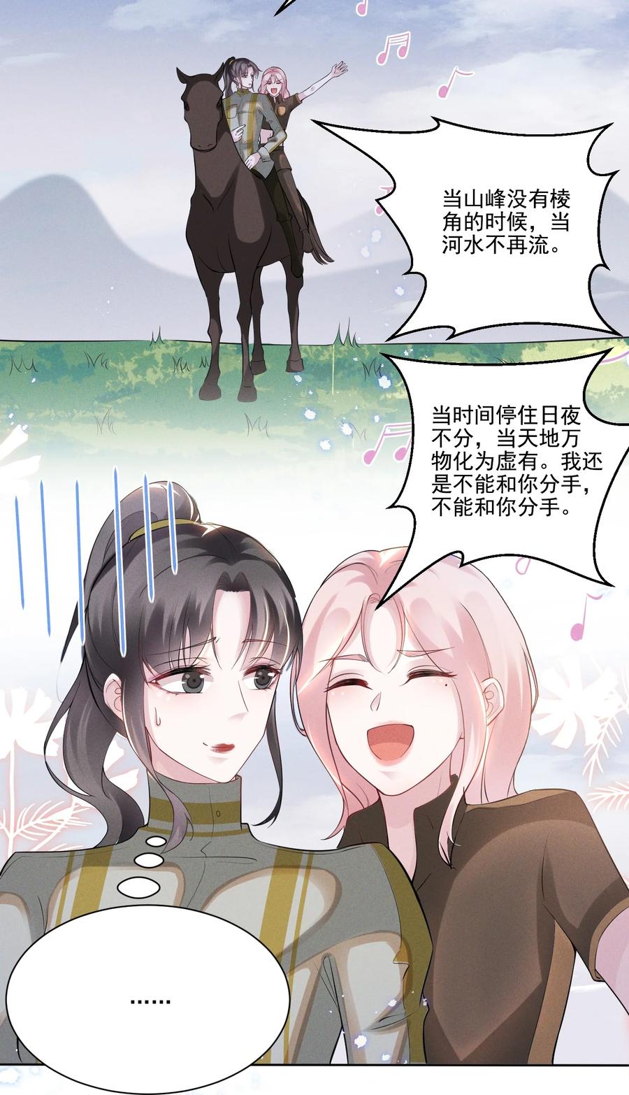 《宇宙第一醋神》033 你已经不抗拒我碰你了。 第4页