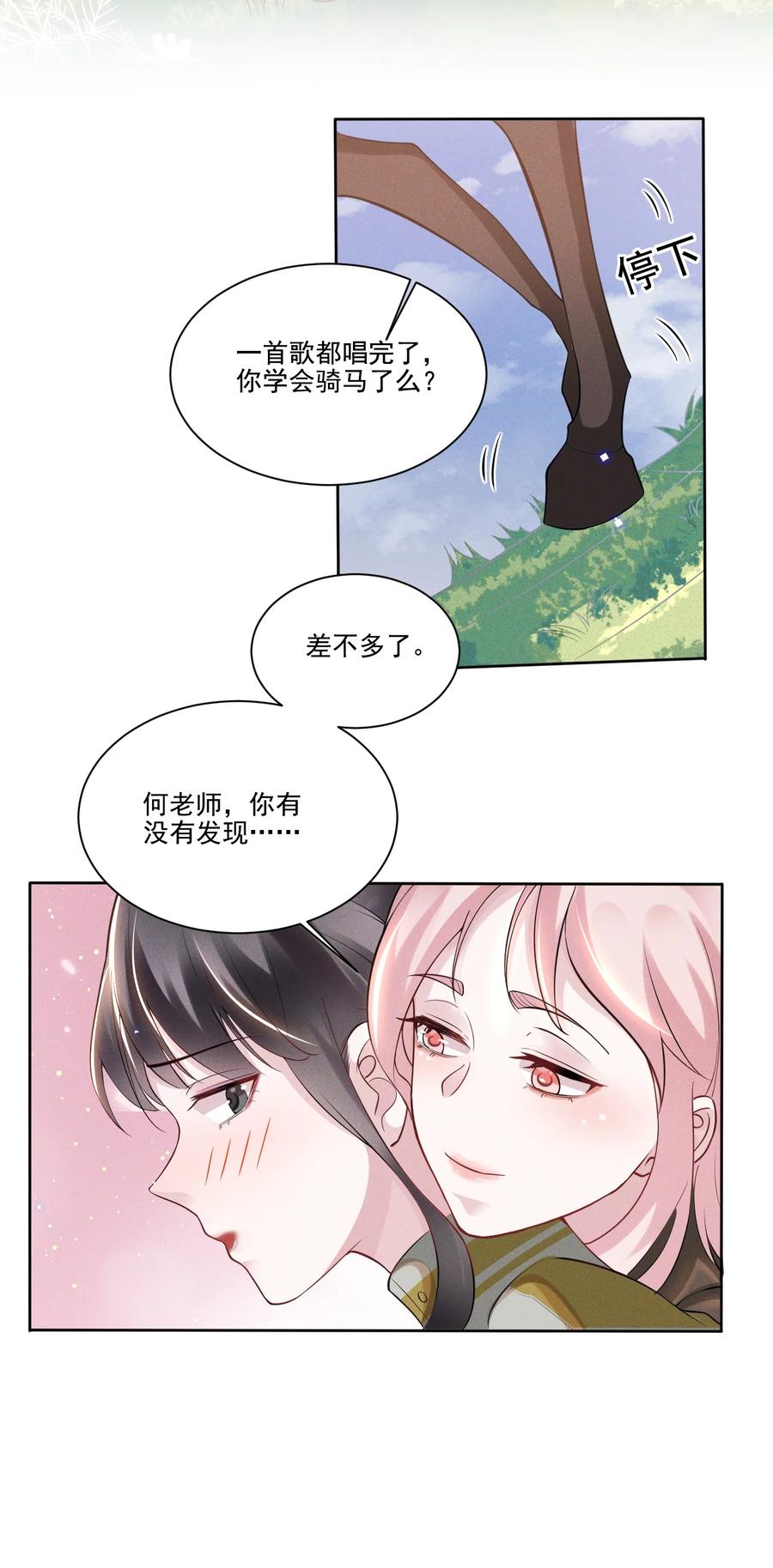 《宇宙第一醋神》033 你已经不抗拒我碰你了。 第6页