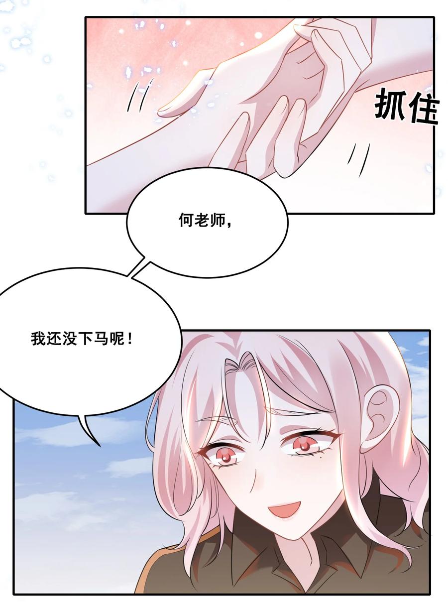 《宇宙第一醋神》033 你已经不抗拒我碰你了。 第10页