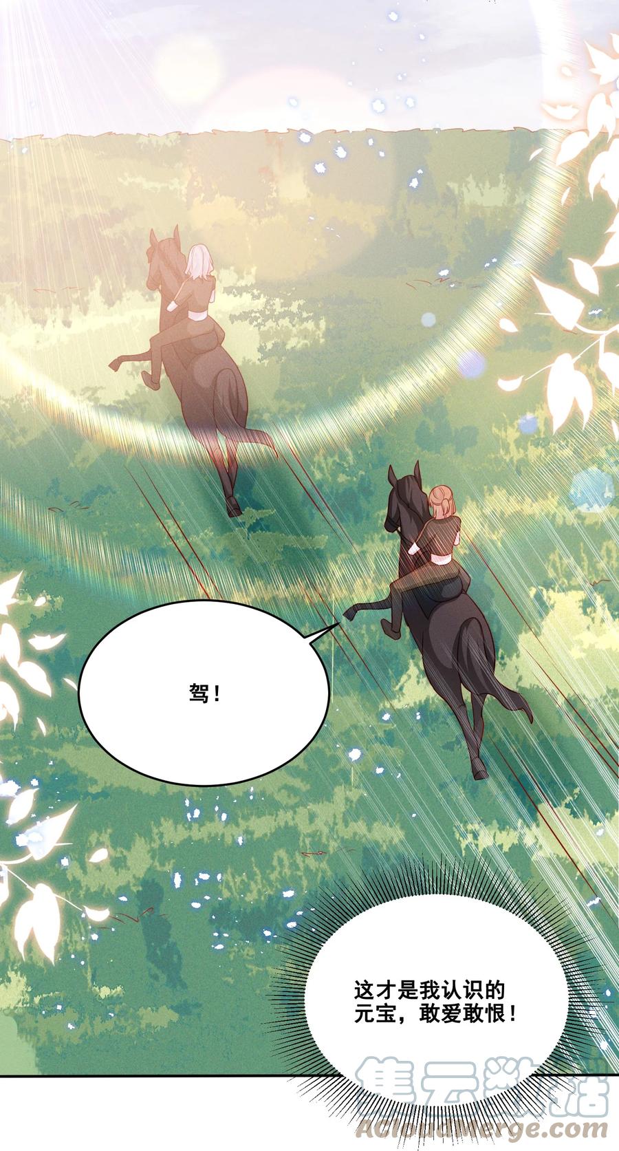 《宇宙第一醋神》033 你已经不抗拒我碰你了。 第23页