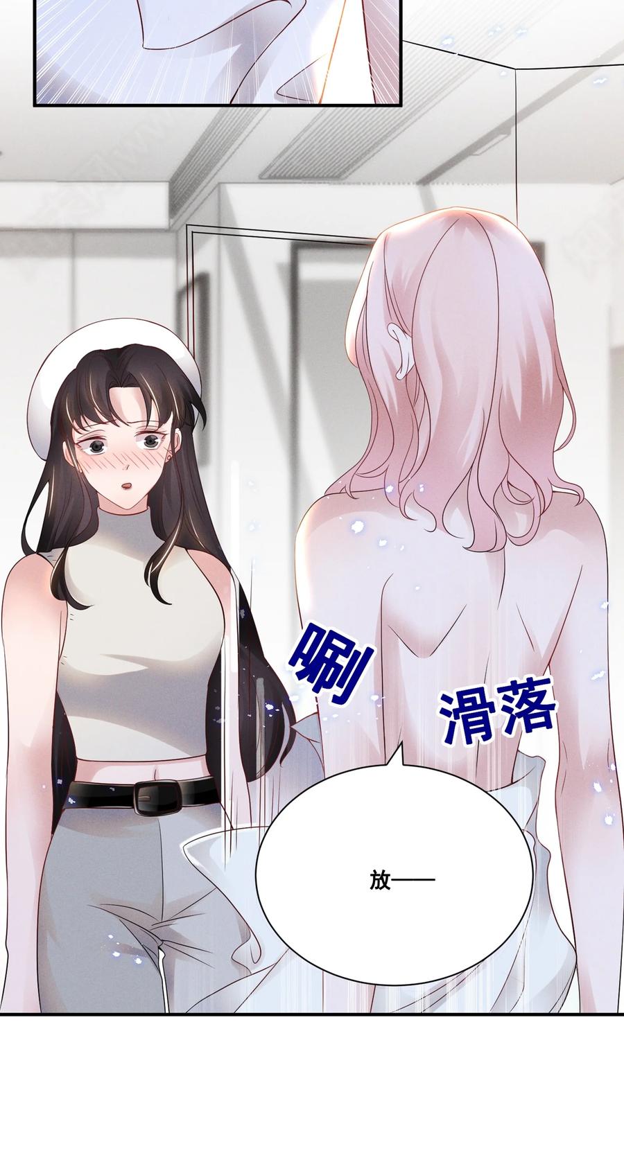 《宇宙第一醋神》034 大型社死现场 第28页