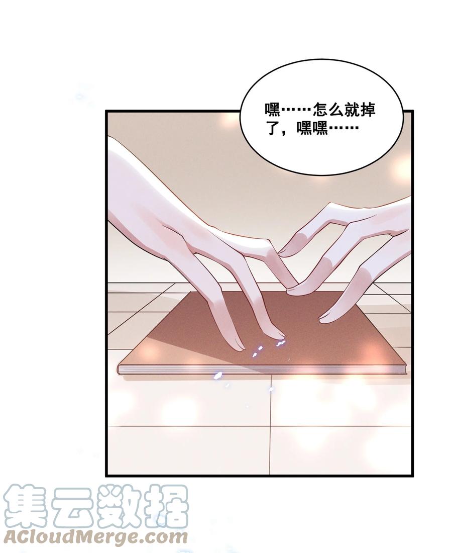 《宇宙第一醋神》034 大型社死现场 第23页