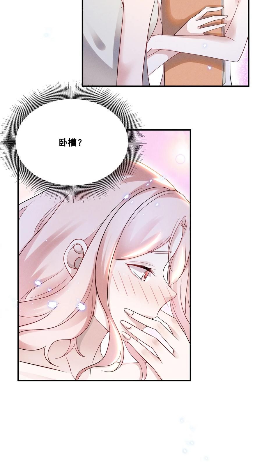 《宇宙第一醋神》034 大型社死现场 第30页