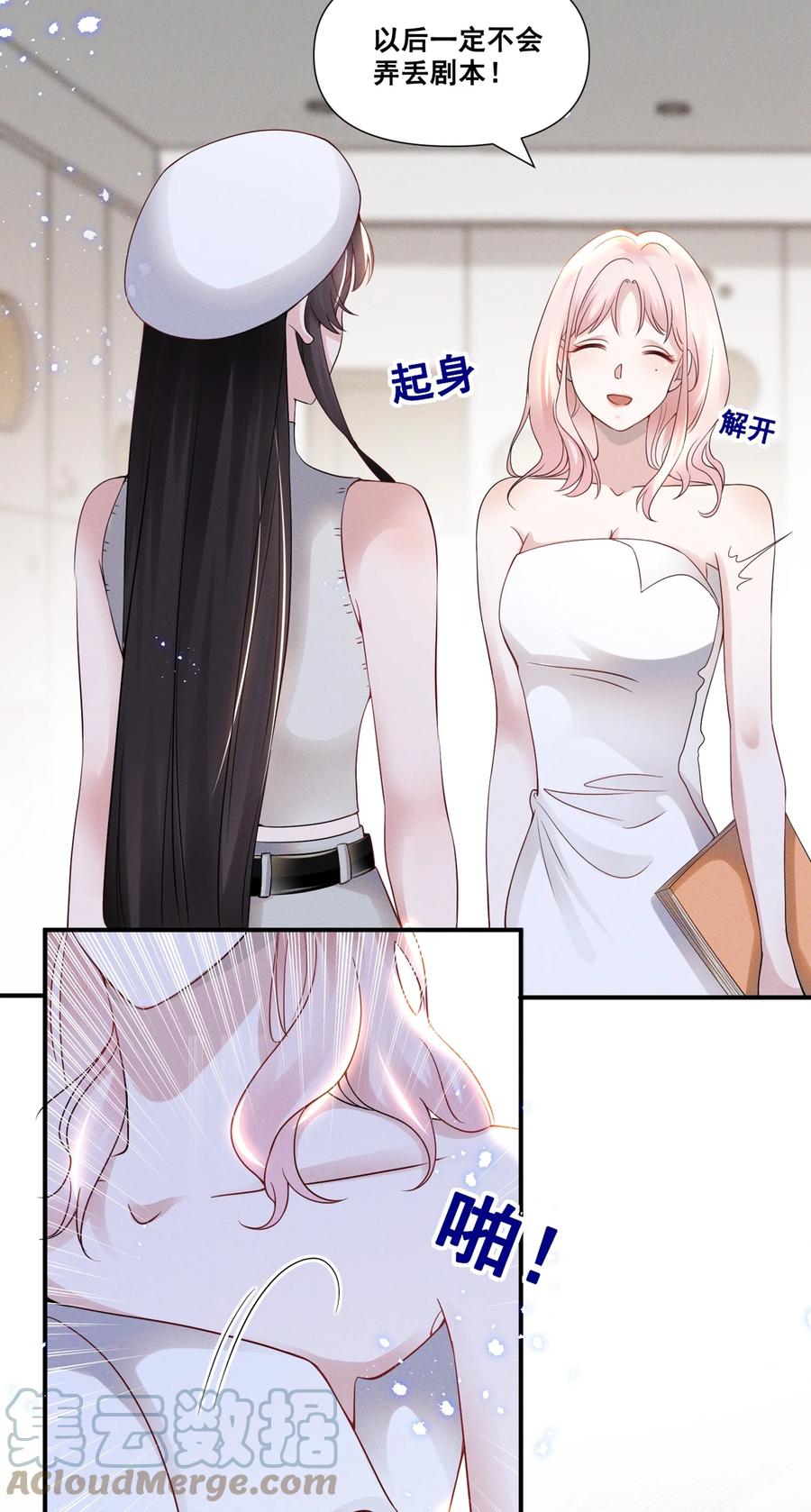 《宇宙第一醋神》034 大型社死现场 第27页