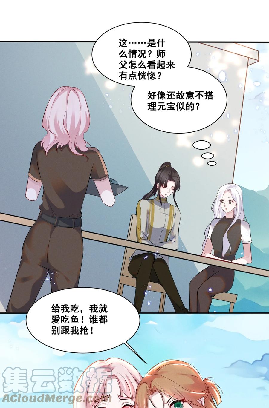 《宇宙第一醋神》034 大型社死现场 第7页