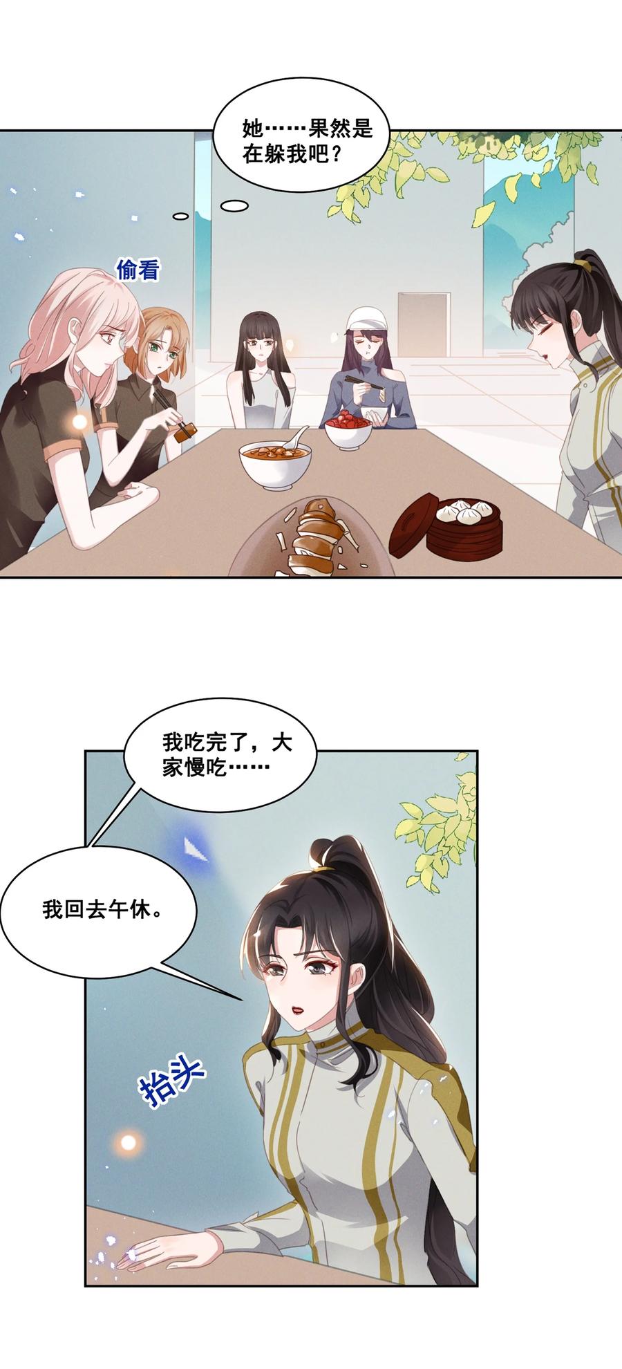 《宇宙第一醋神》034 大型社死现场 第10页