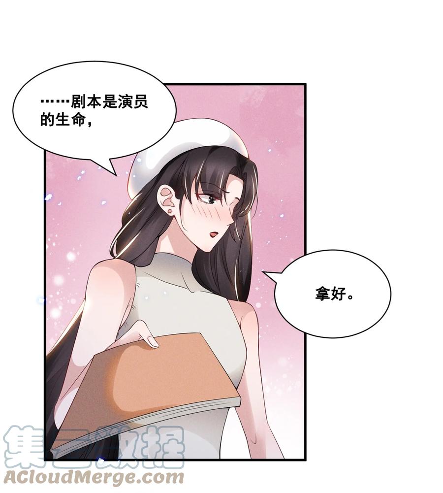 《宇宙第一醋神》034 大型社死现场 第25页