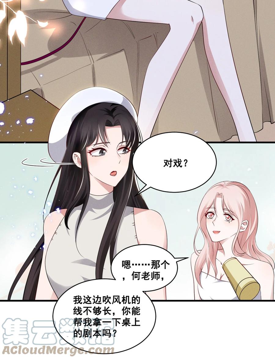 《宇宙第一醋神》034 大型社死现场 第19页