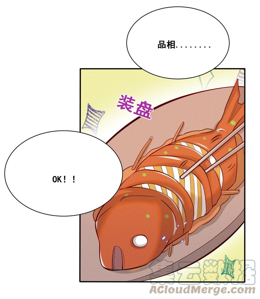 《宇宙第一醋神》034 大型社死现场 第3页