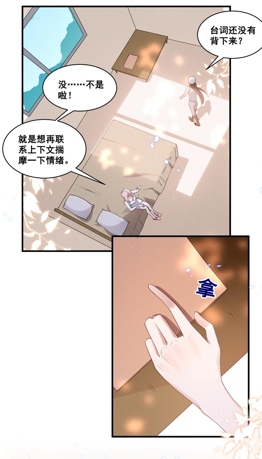 《宇宙第一醋神》034 大型社死现场 第20页