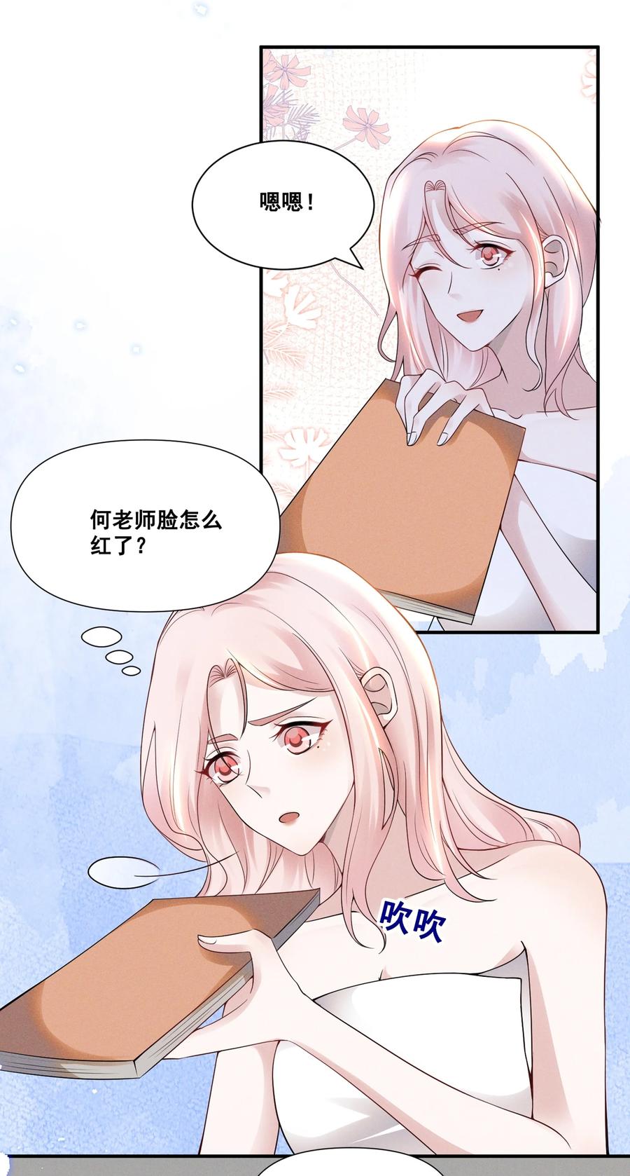 《宇宙第一醋神》034 大型社死现场 第26页