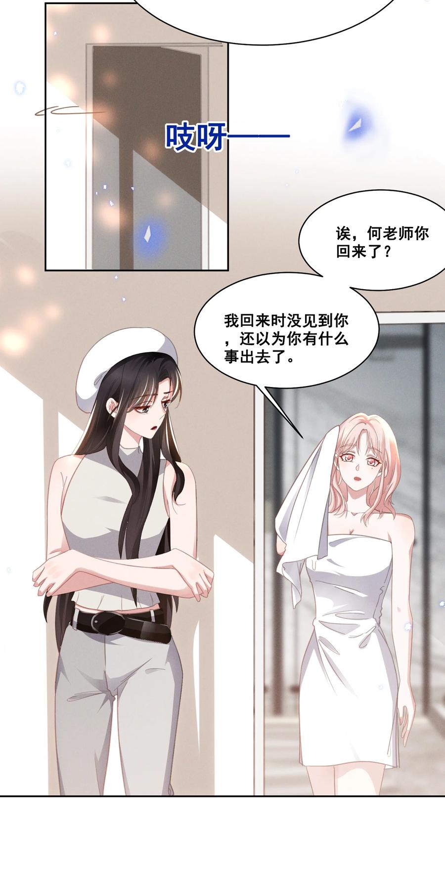 《宇宙第一醋神》034 大型社死现场 第16页