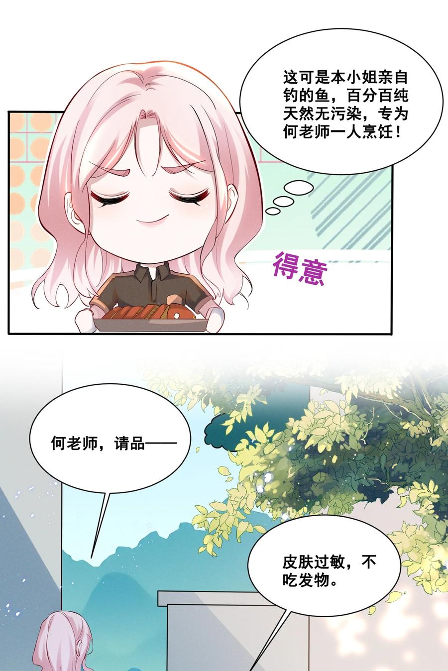 《宇宙第一醋神》034 大型社死现场 第4页