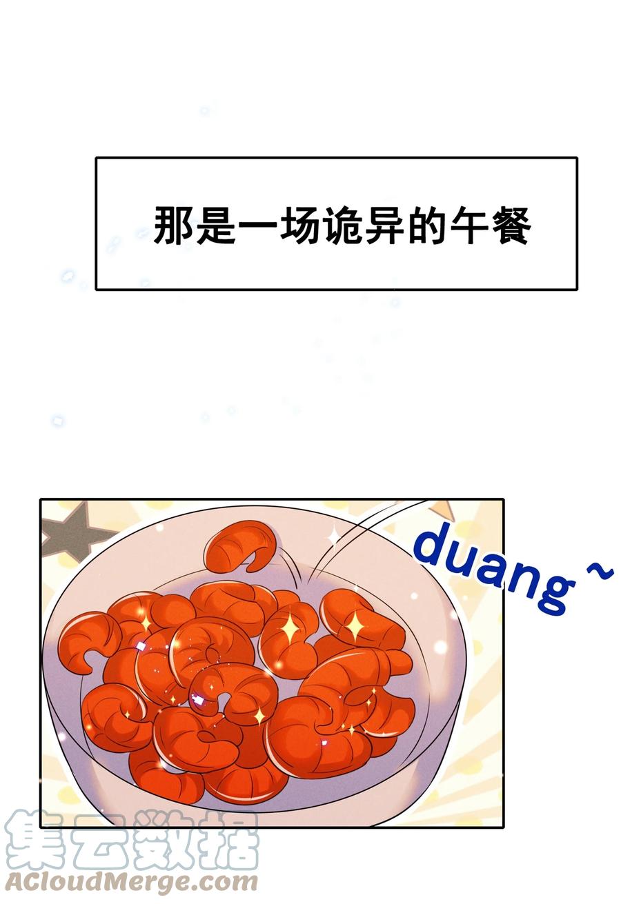 《宇宙第一醋神》034 大型社死现场 第31页