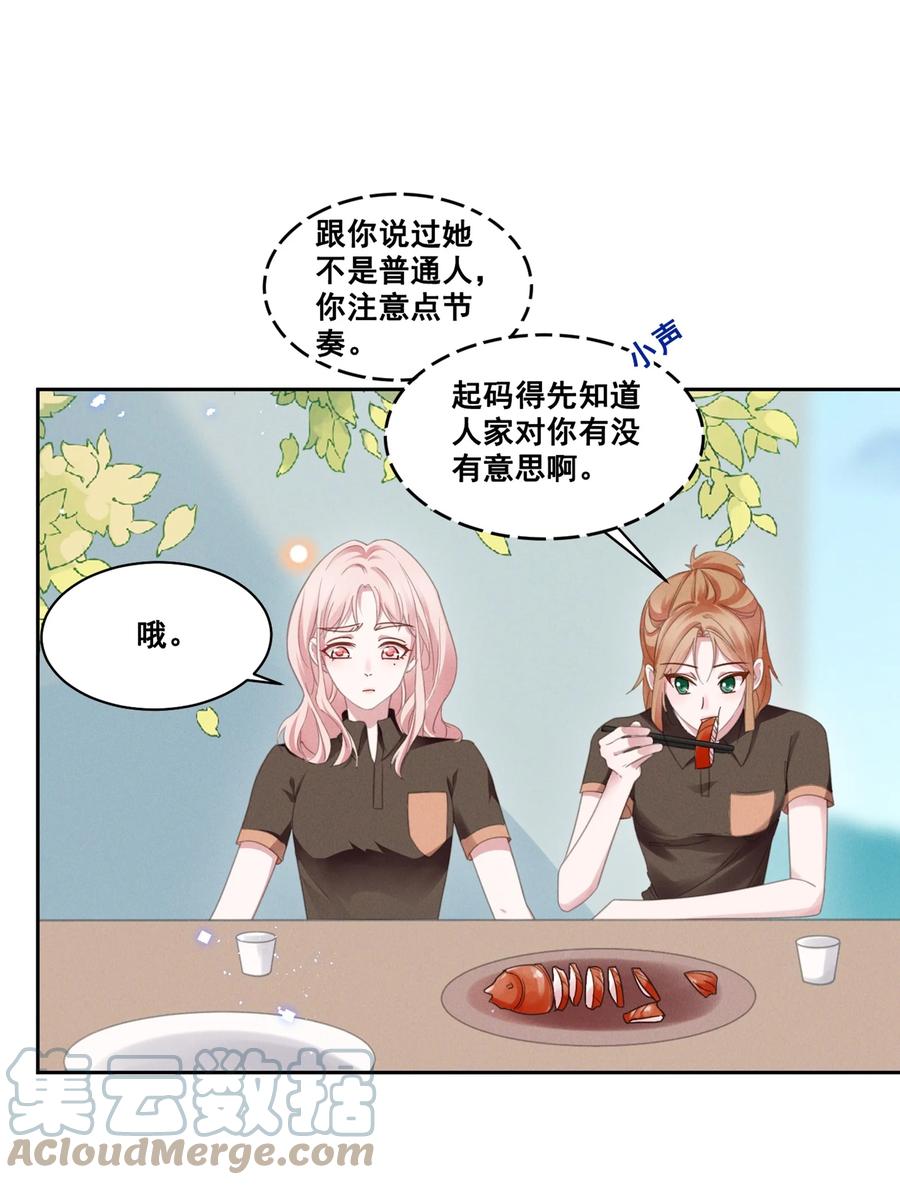 《宇宙第一醋神》034 大型社死现场 第9页