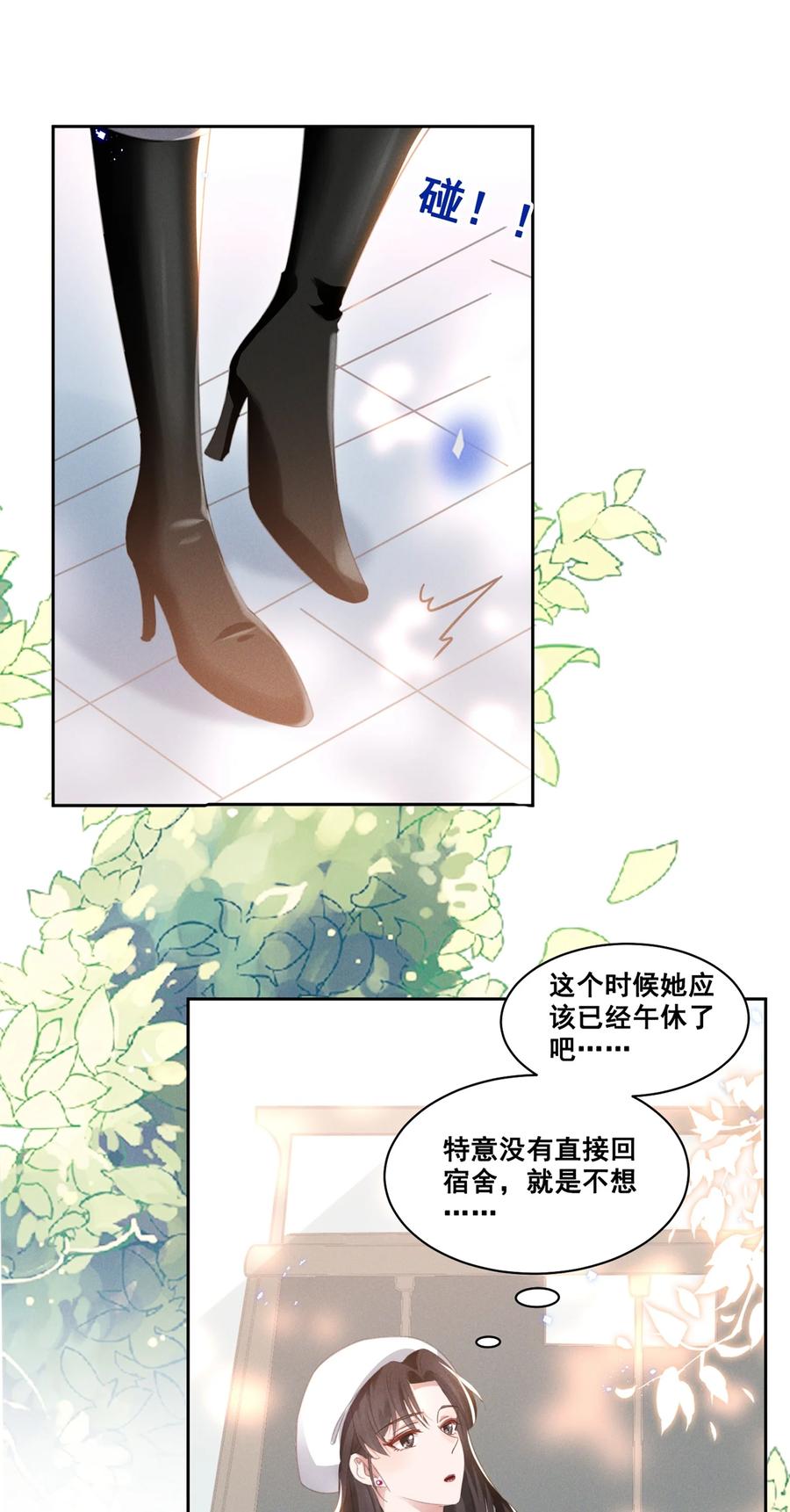 《宇宙第一醋神》034 大型社死现场 第12页