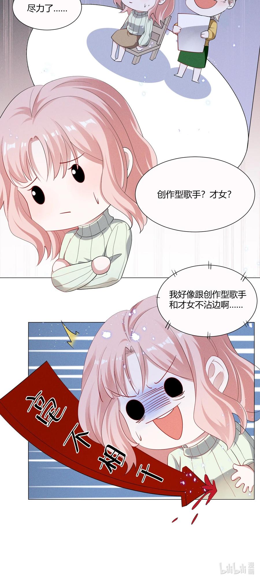 《宇宙第一醋神》035 说好的喜欢娇小可爱呢？ 第24页