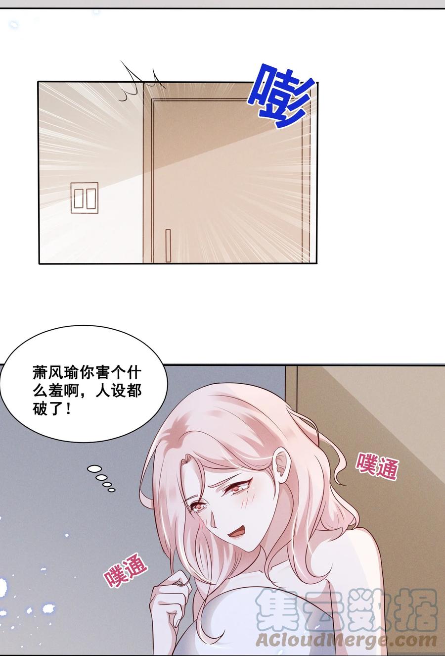 《宇宙第一醋神》035 说好的喜欢娇小可爱呢？ 第3页