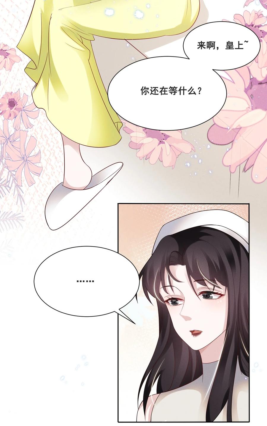 《宇宙第一醋神》035 说好的喜欢娇小可爱呢？ 第8页