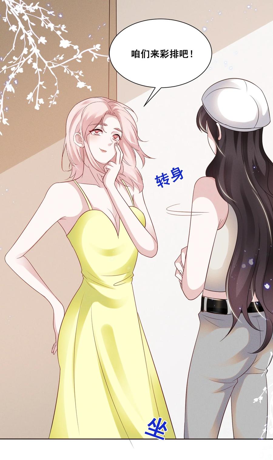 《宇宙第一醋神》035 说好的喜欢娇小可爱呢？ 第6页