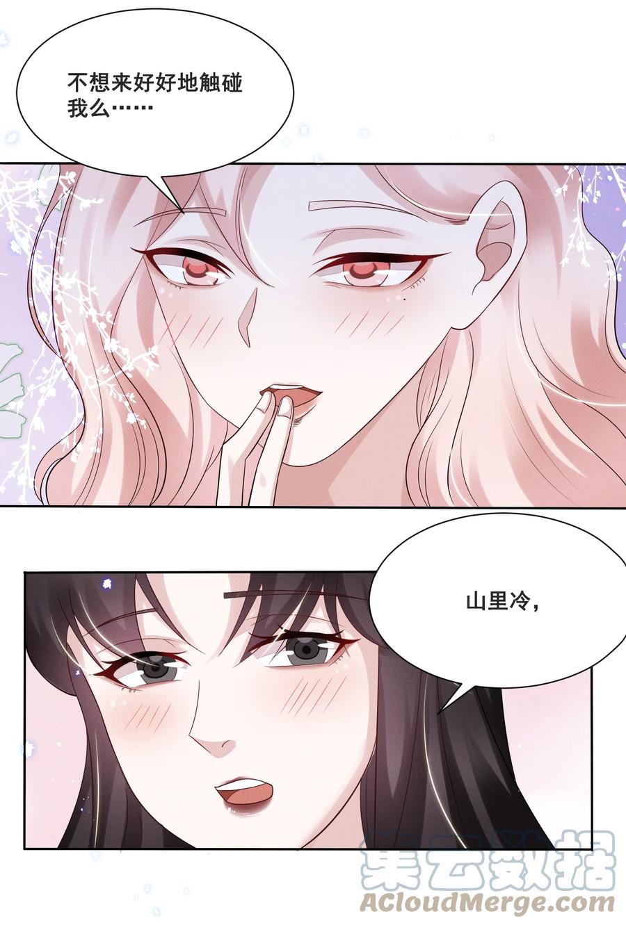 《宇宙第一醋神》035 说好的喜欢娇小可爱呢？ 第9页
