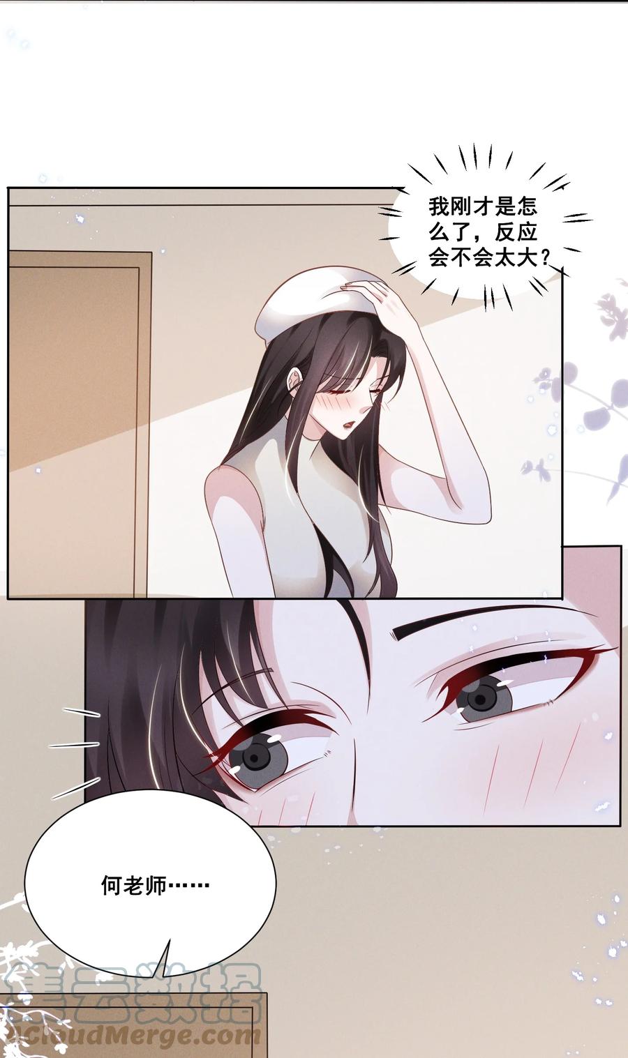 《宇宙第一醋神》035 说好的喜欢娇小可爱呢？ 第5页