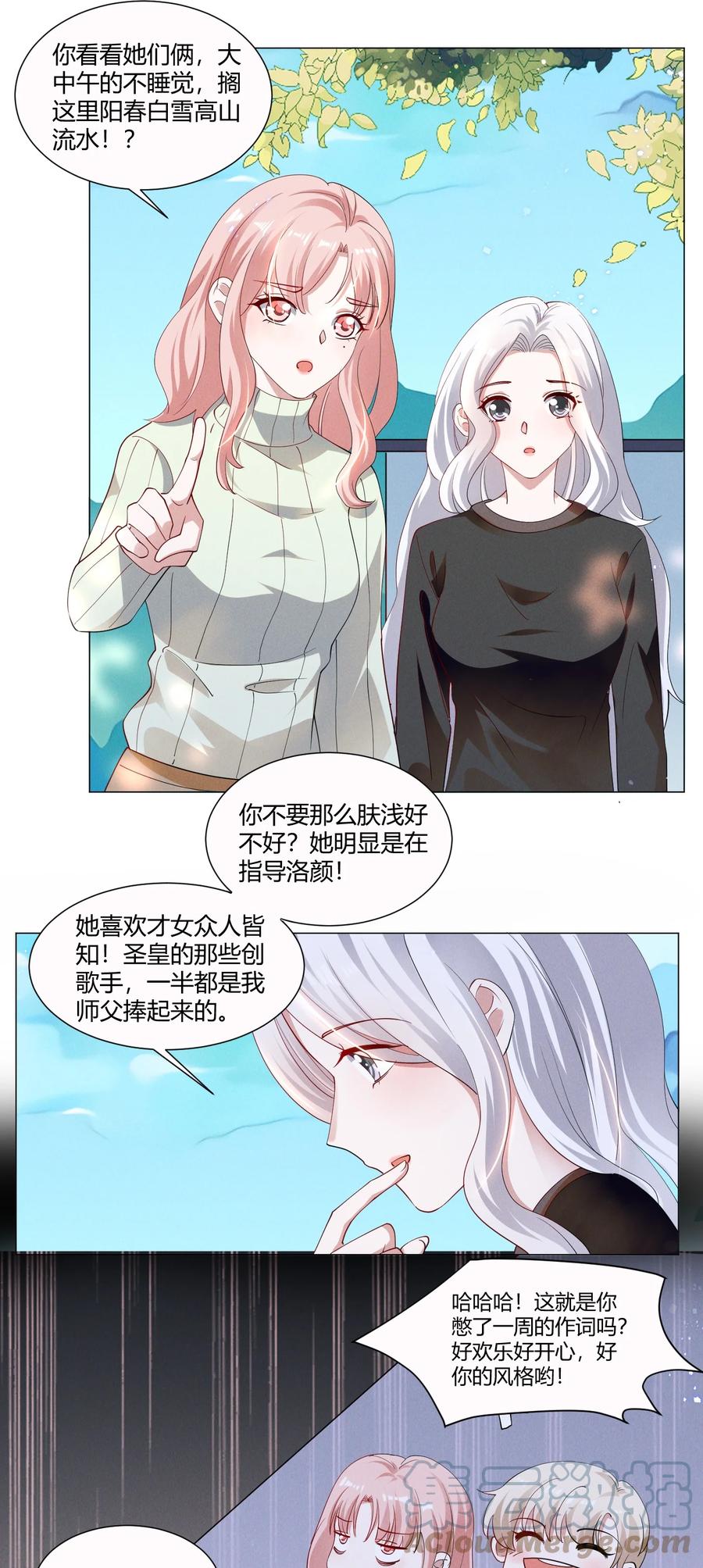 《宇宙第一醋神》035 说好的喜欢娇小可爱呢？ 第23页