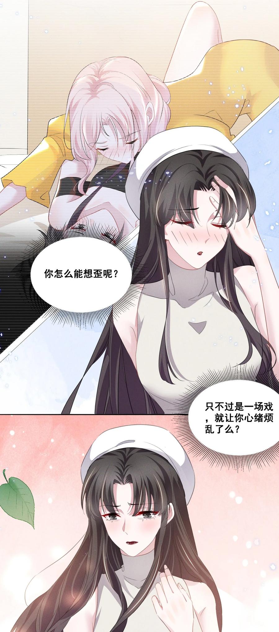 《宇宙第一醋神》035 说好的喜欢娇小可爱呢？ 第14页