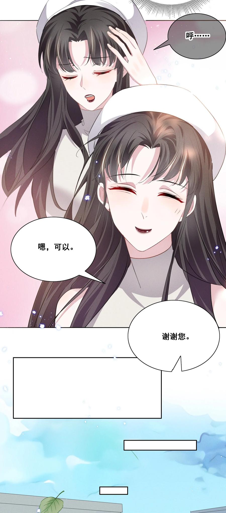 《宇宙第一醋神》035 说好的喜欢娇小可爱呢？ 第16页