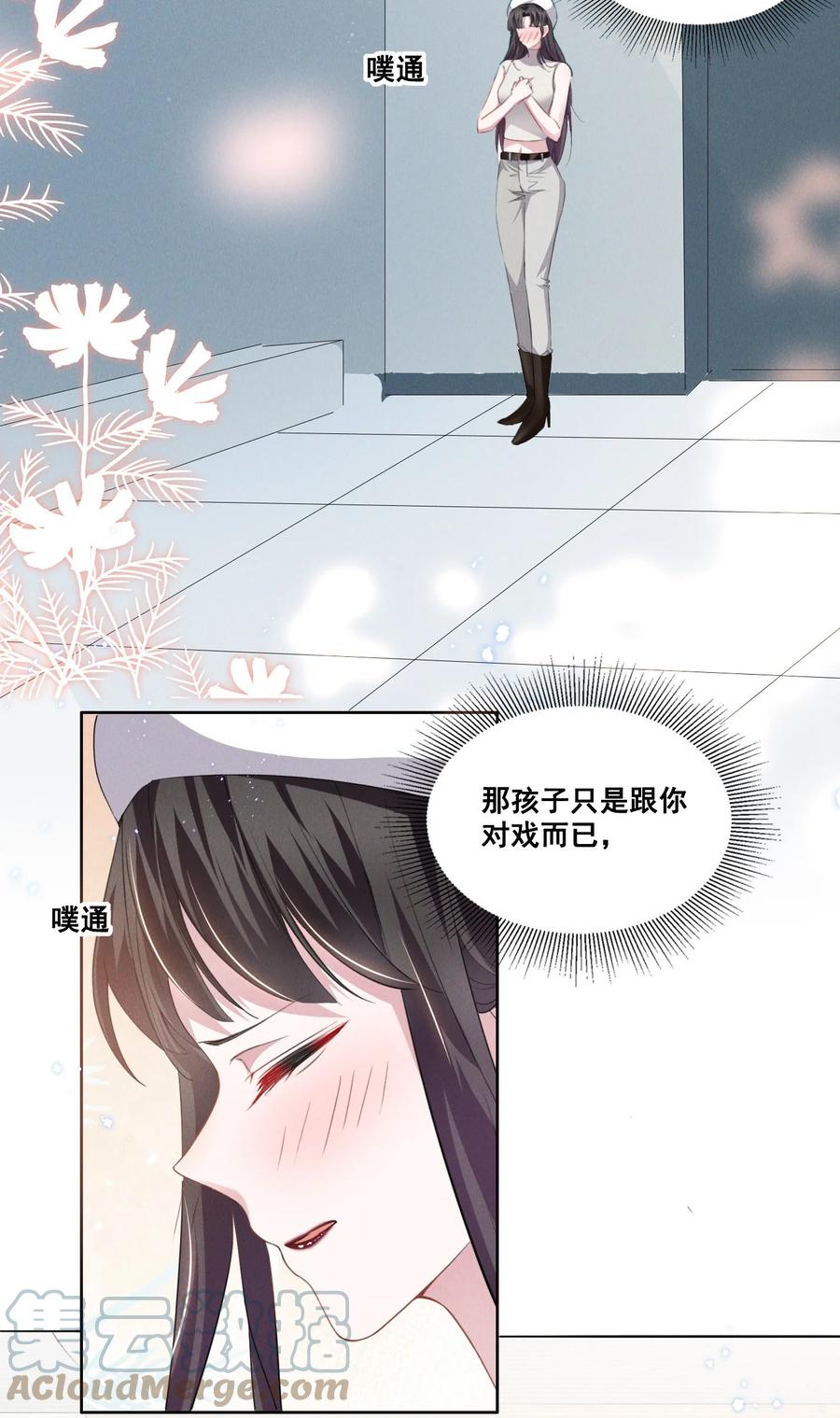 《宇宙第一醋神》035 说好的喜欢娇小可爱呢？ 第13页