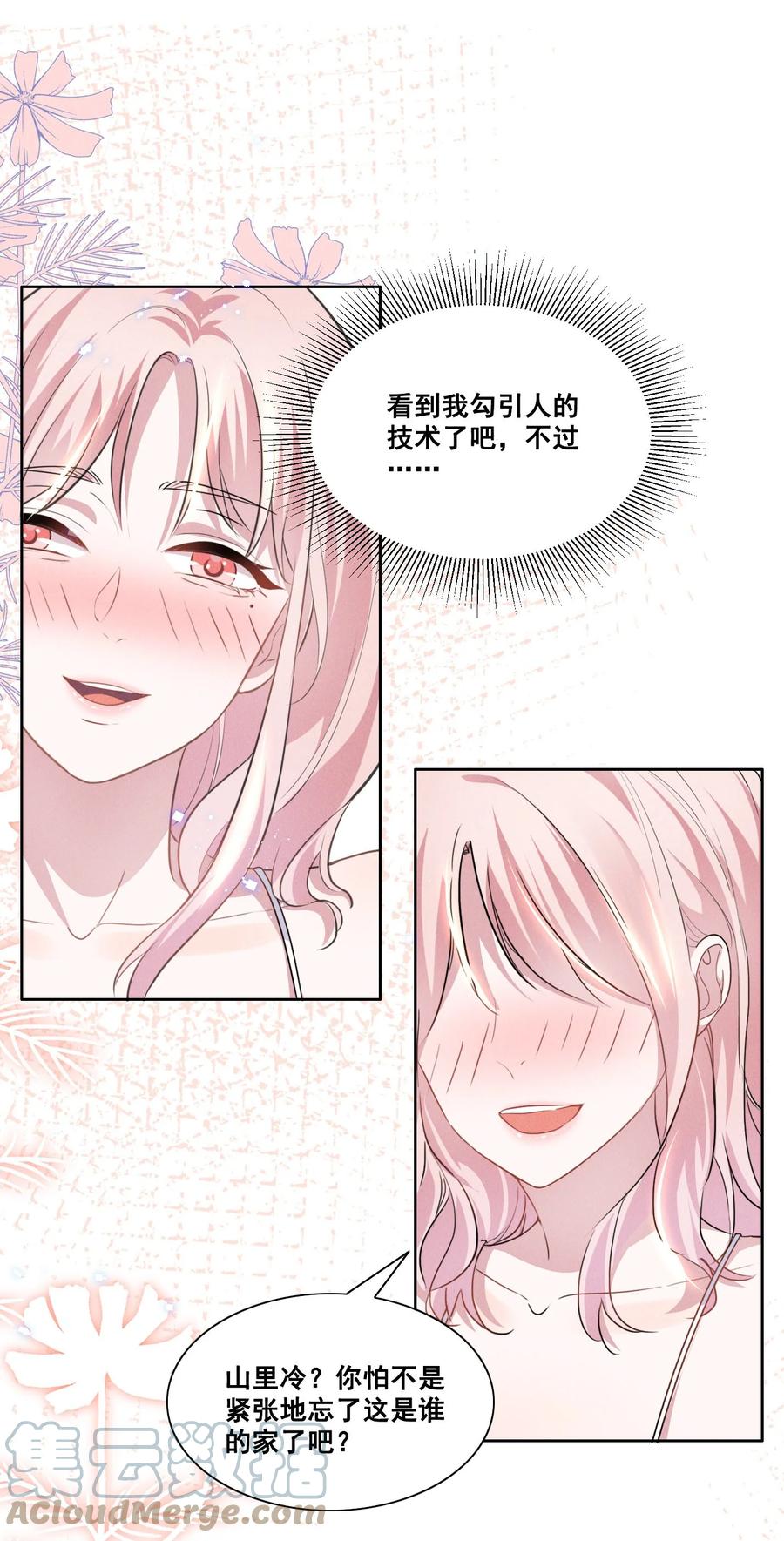 《宇宙第一醋神》035 说好的喜欢娇小可爱呢？ 第11页