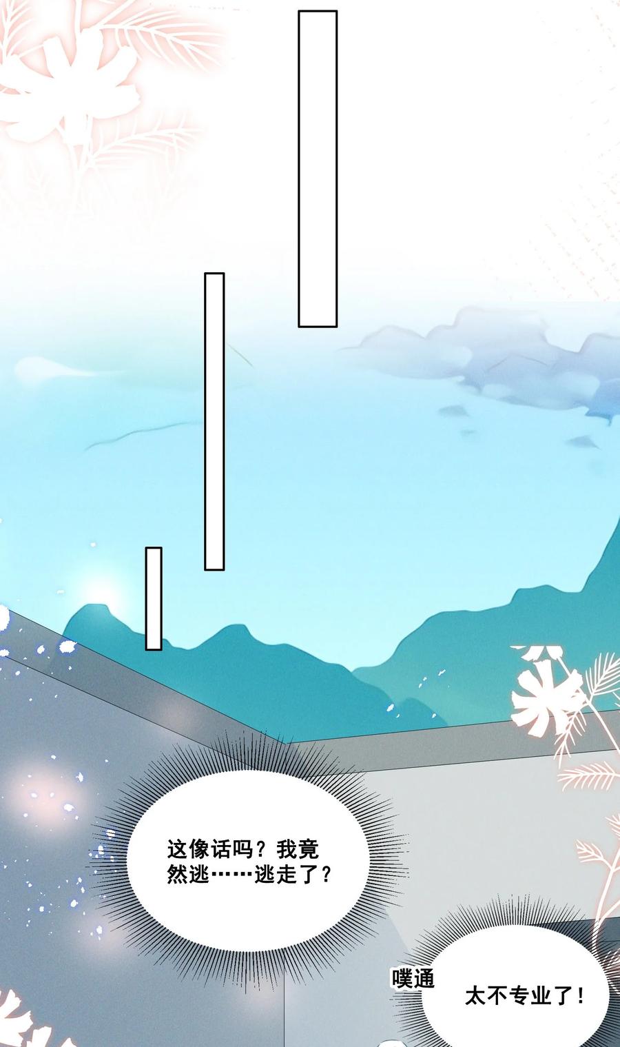 《宇宙第一醋神》035 说好的喜欢娇小可爱呢？ 第12页