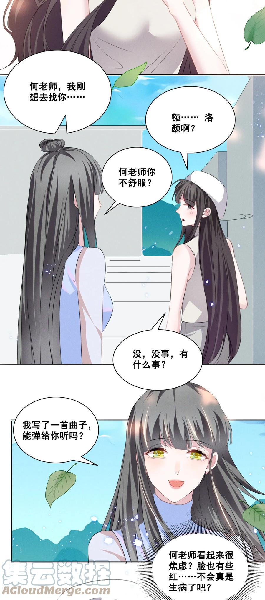《宇宙第一醋神》035 说好的喜欢娇小可爱呢？ 第15页