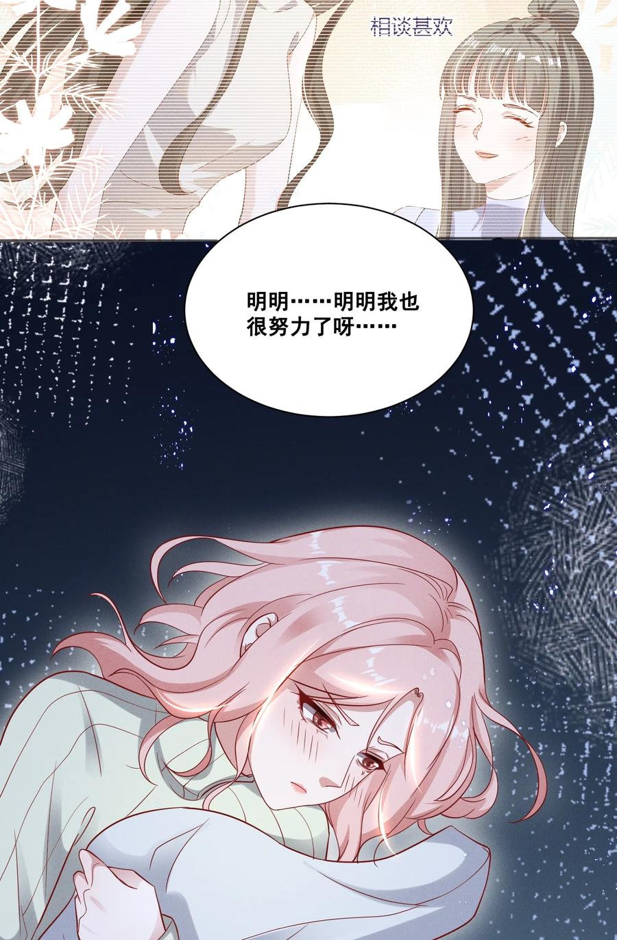 《宇宙第一醋神》036 今天的元宝……有点奇怪。 第18页