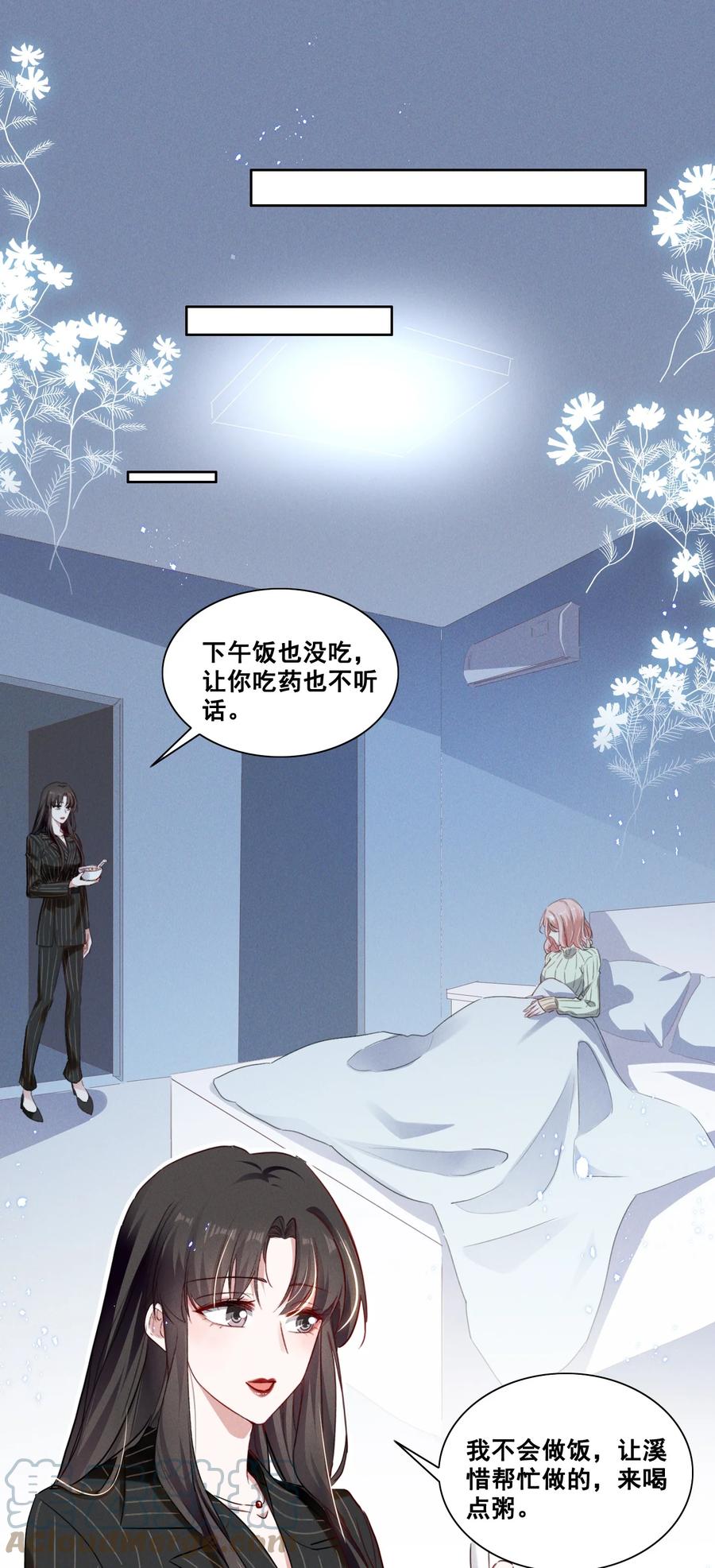 《宇宙第一醋神》036 今天的元宝……有点奇怪。 第27页