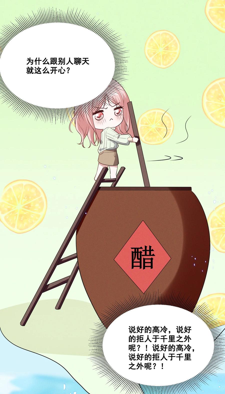 《宇宙第一醋神》036 今天的元宝……有点奇怪。 第2页