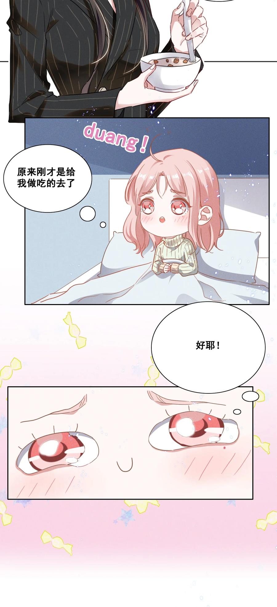 《宇宙第一醋神》036 今天的元宝……有点奇怪。 第28页