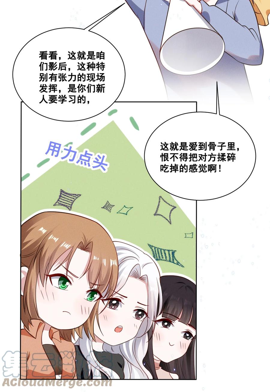 《宇宙第一醋神》036 今天的元宝……有点奇怪。 第13页