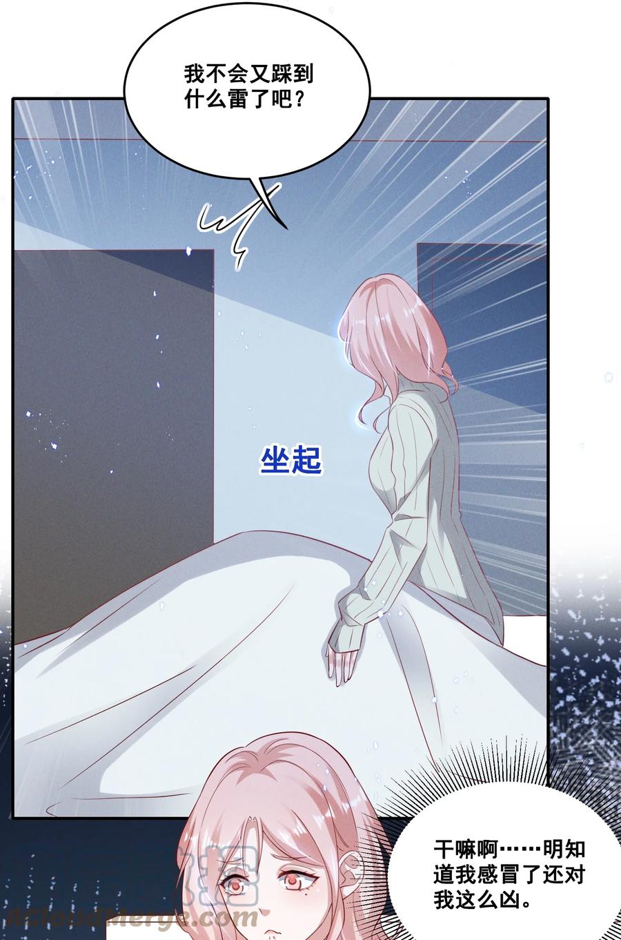 《宇宙第一醋神》036 今天的元宝……有点奇怪。 第25页