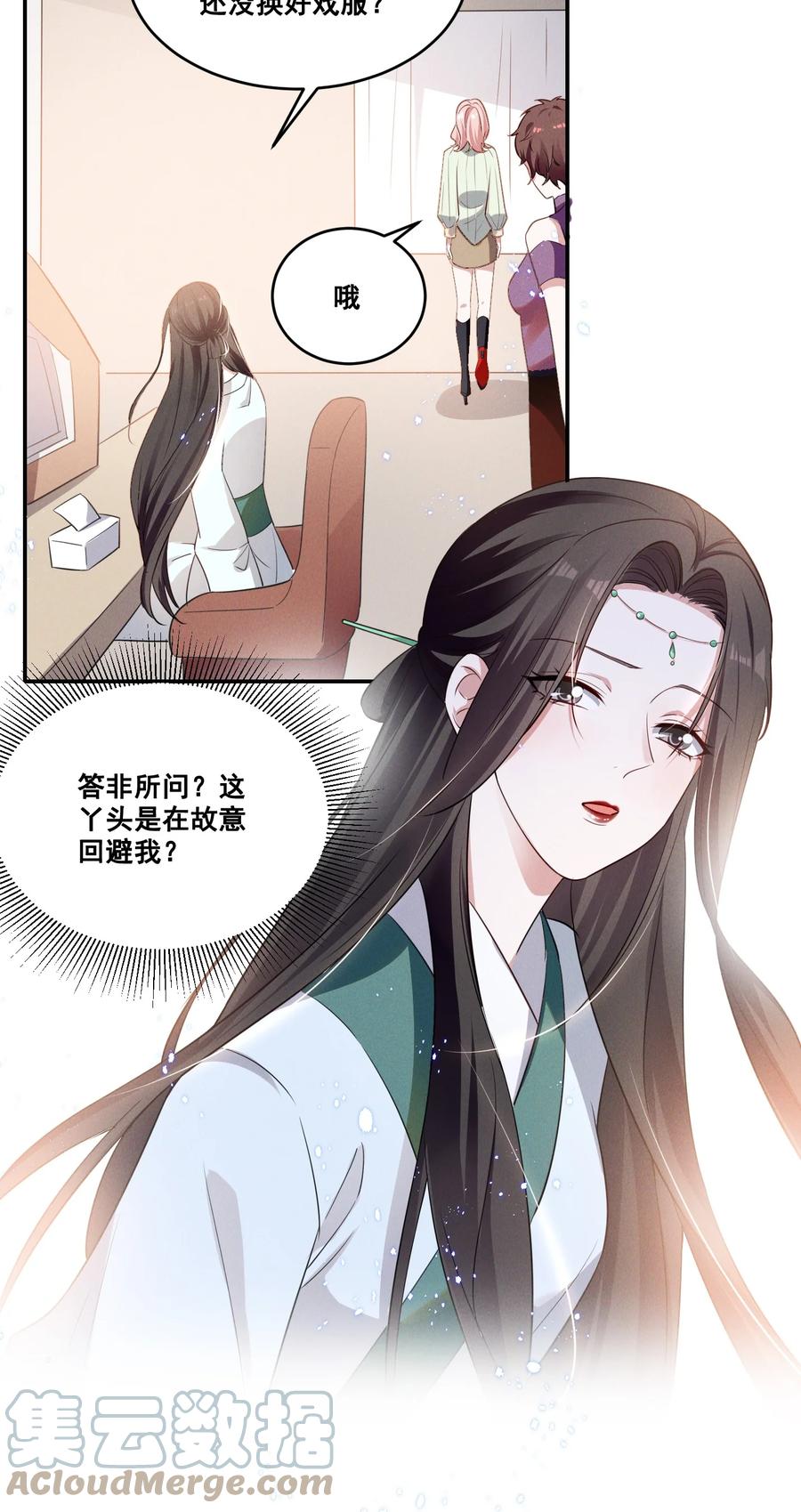 《宇宙第一醋神》036 今天的元宝……有点奇怪。 第7页