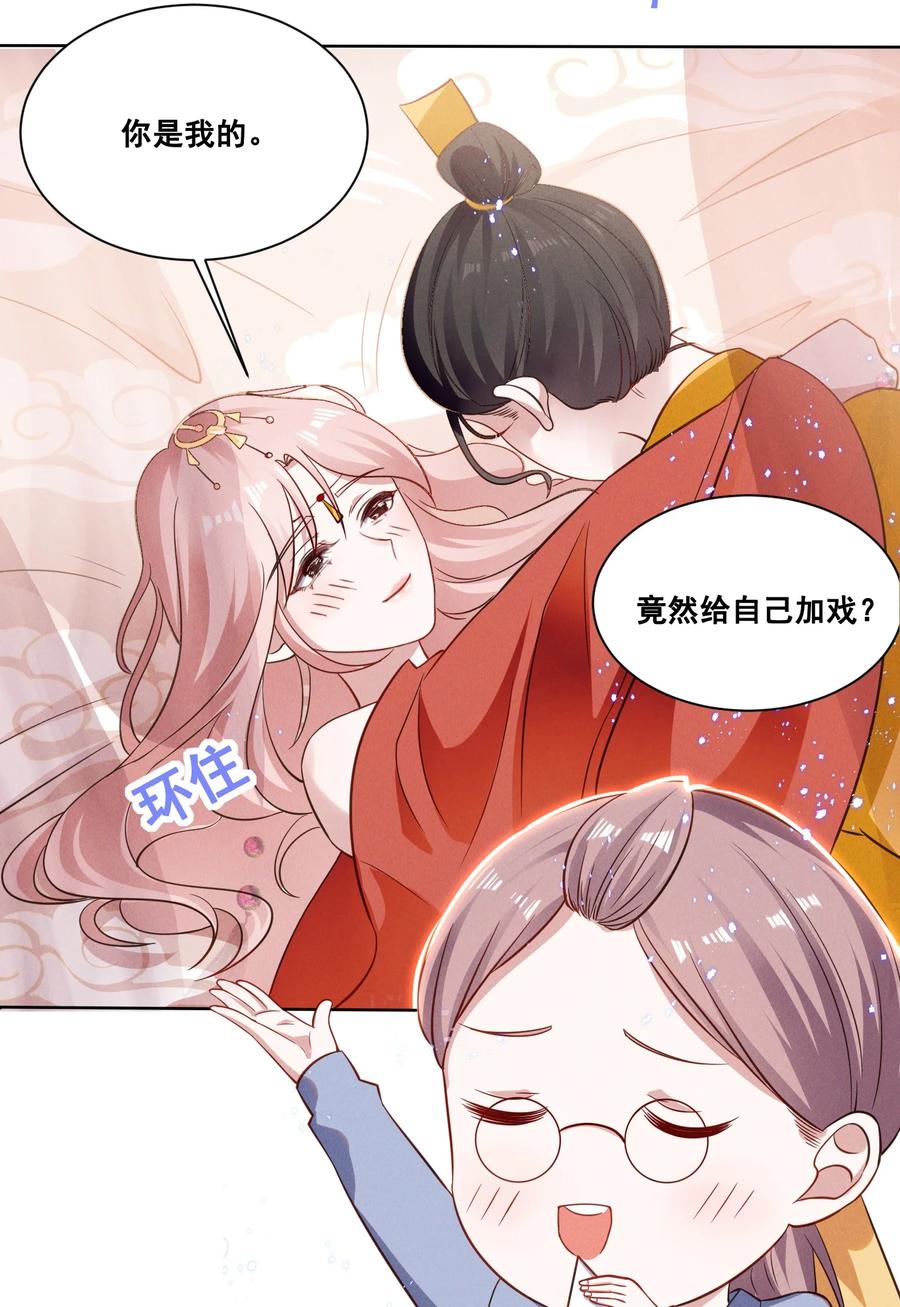 《宇宙第一醋神》036 今天的元宝……有点奇怪。 第12页