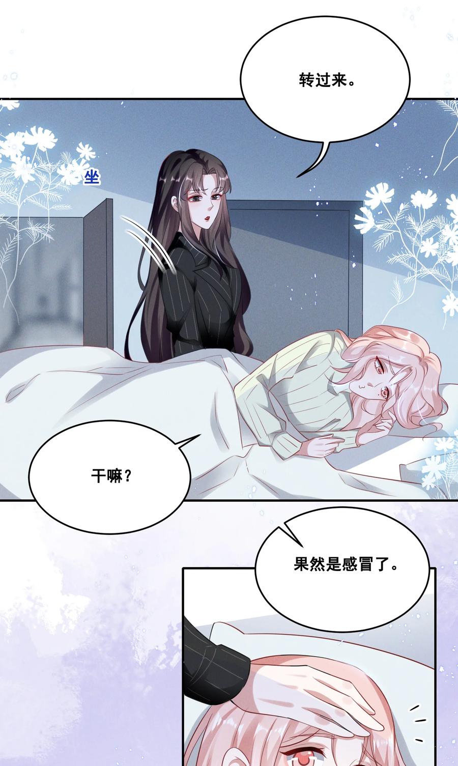 《宇宙第一醋神》036 今天的元宝……有点奇怪。 第22页