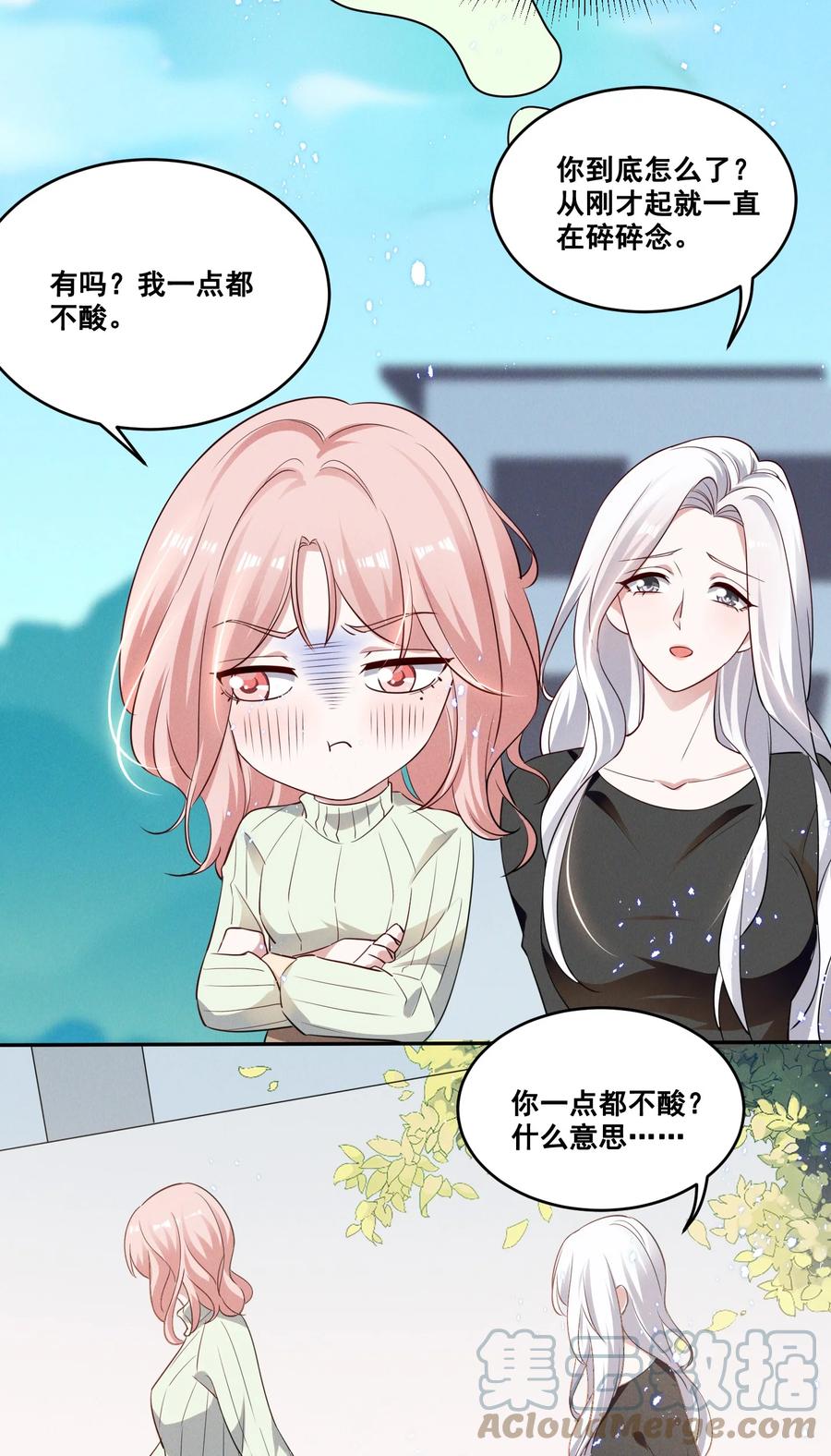 《宇宙第一醋神》036 今天的元宝……有点奇怪。 第3页