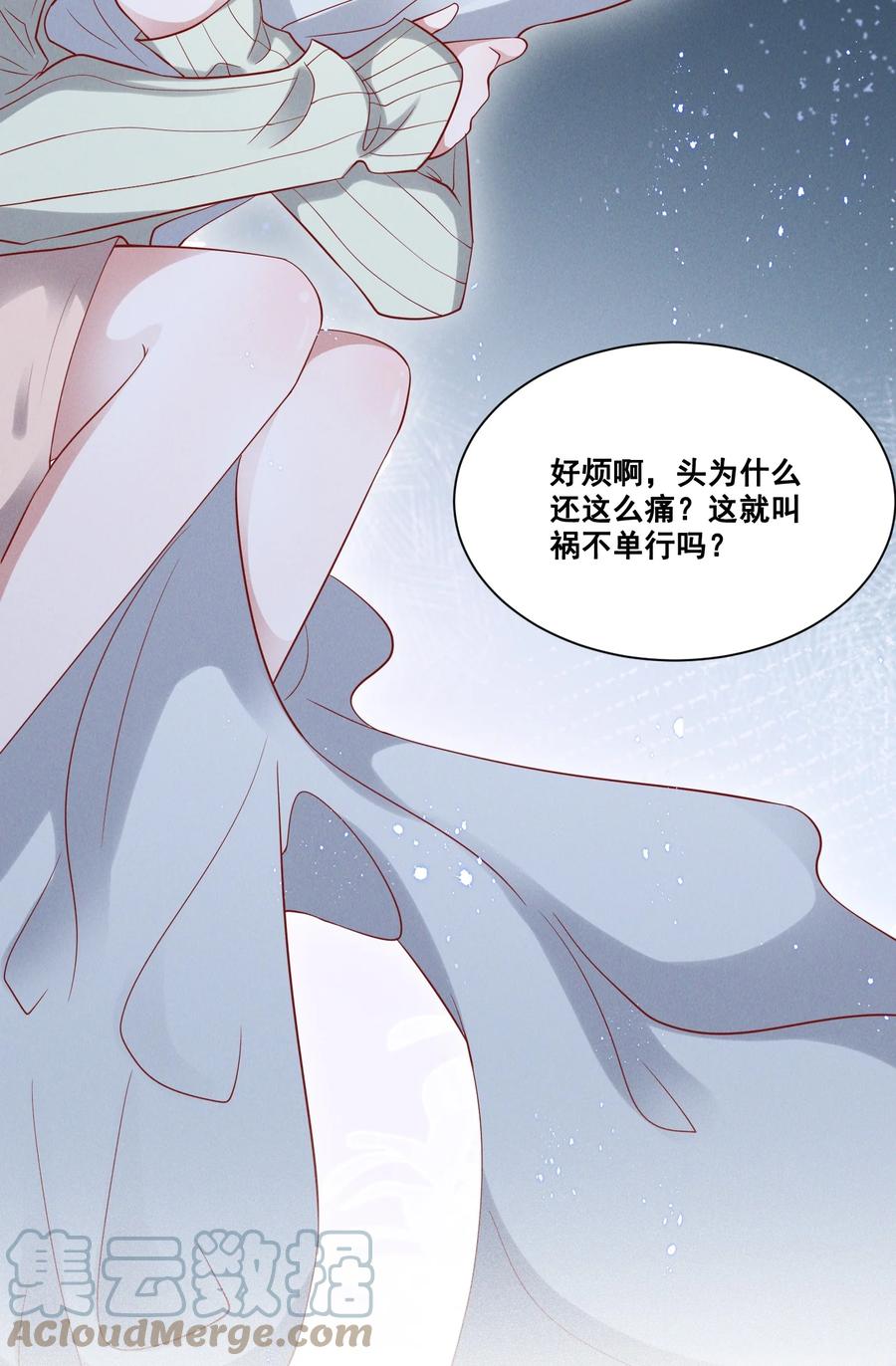 《宇宙第一醋神》036 今天的元宝……有点奇怪。 第19页