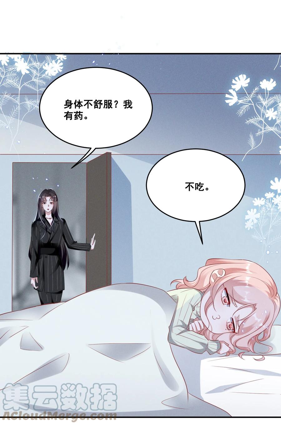 《宇宙第一醋神》036 今天的元宝……有点奇怪。 第21页