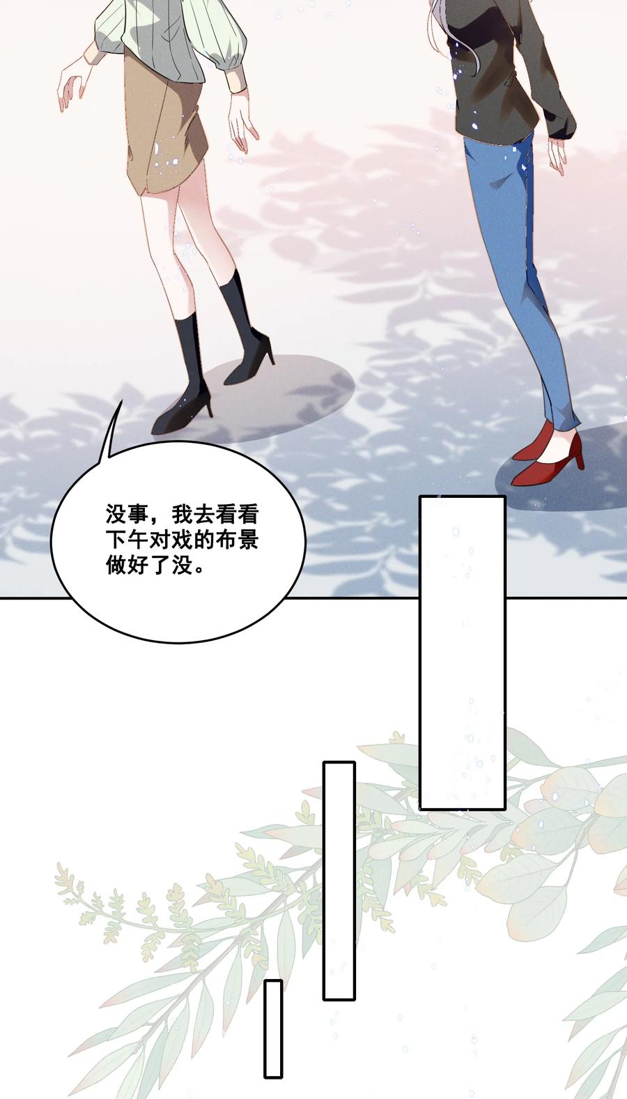 《宇宙第一醋神》036 今天的元宝……有点奇怪。 第4页