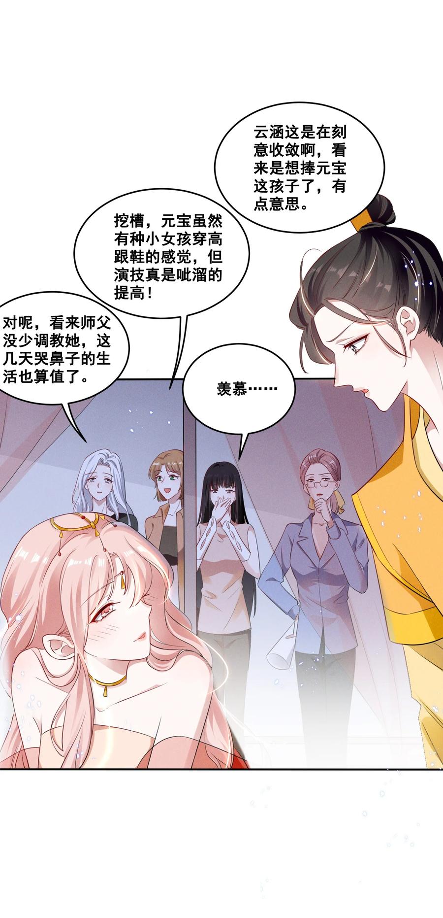 《宇宙第一醋神》036 今天的元宝……有点奇怪。 第10页