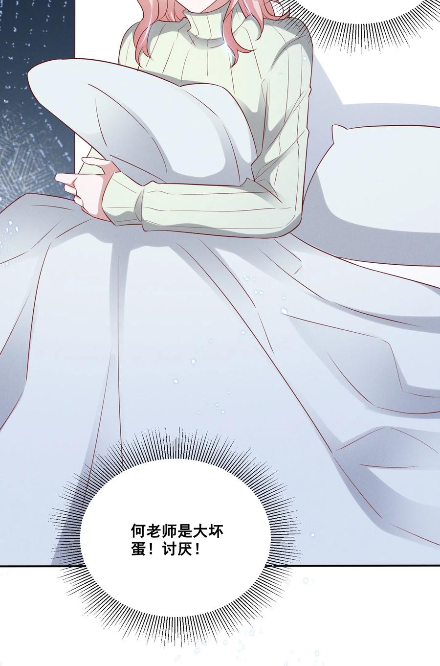 《宇宙第一醋神》036 今天的元宝……有点奇怪。 第26页