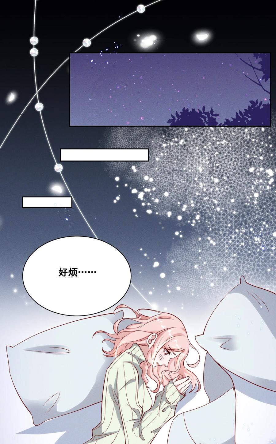 《宇宙第一醋神》036 今天的元宝……有点奇怪。 第16页