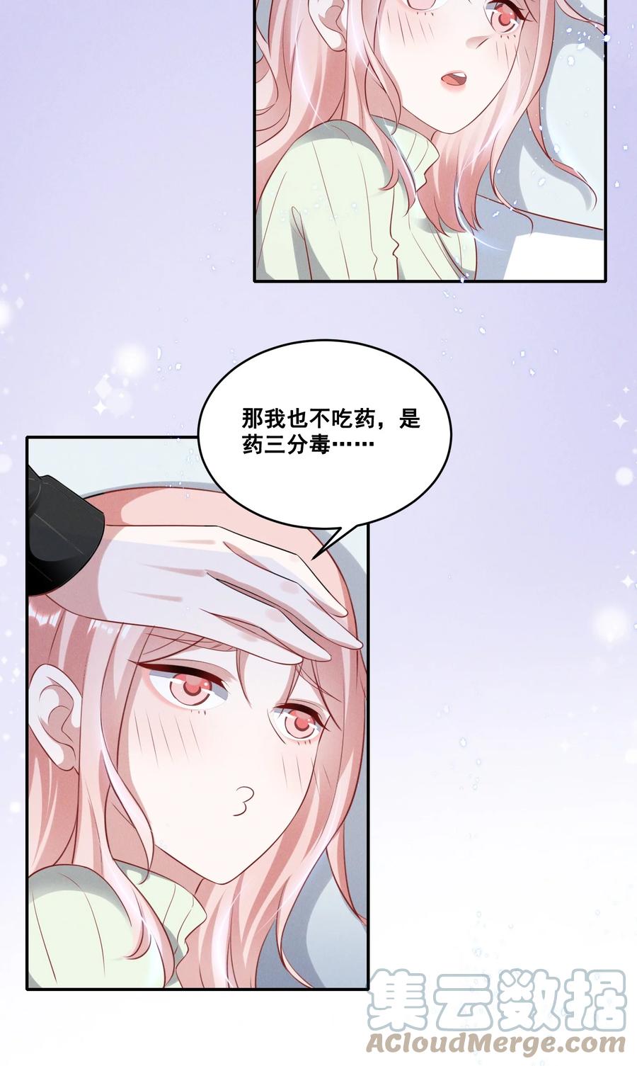 《宇宙第一醋神》036 今天的元宝……有点奇怪。 第23页